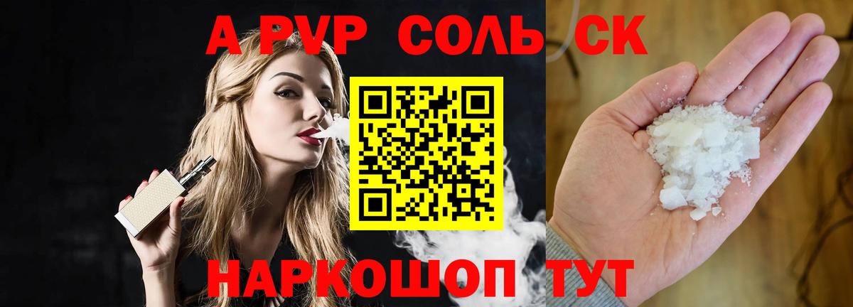 Топки  A PVP Соль  Alpha-PVP  А ПВП кристаллы  Вход с VPN 