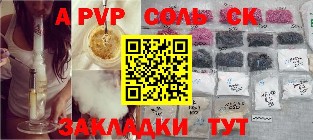 APVP Соль Топки
