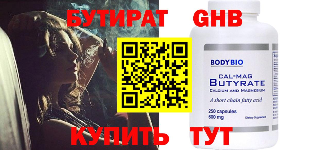 Бутират  Вход с VPN  Топки  БУТИРАТ жидкий экстази 