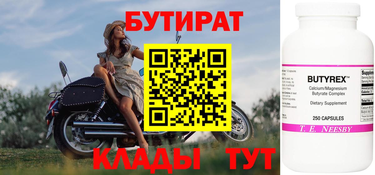 БУТИРАТ 1.4BDO Топки