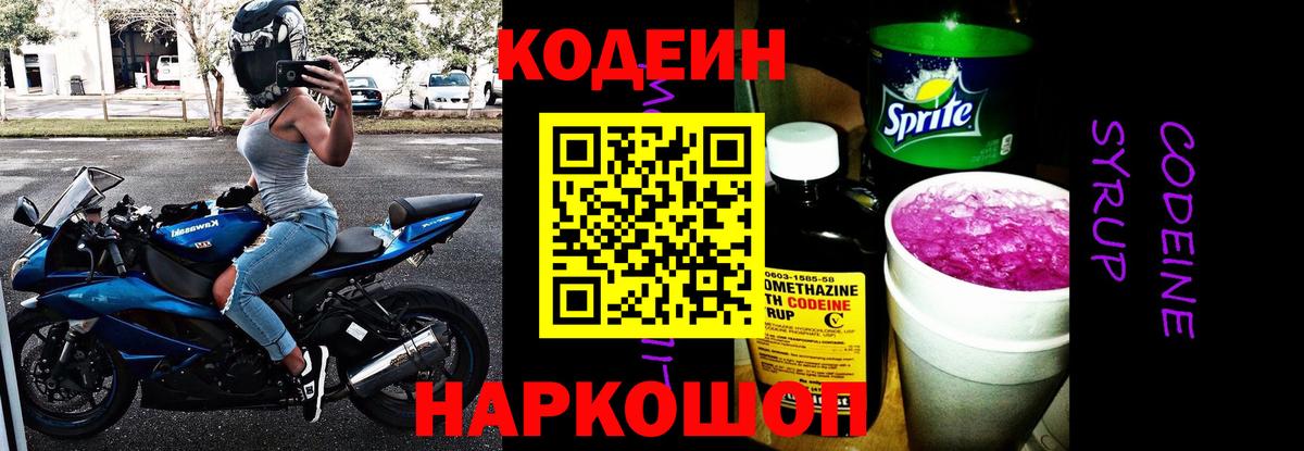 Топки  Кодеиновый сироп Lean напиток Lean (лин)  закладки  Вход с VPN 