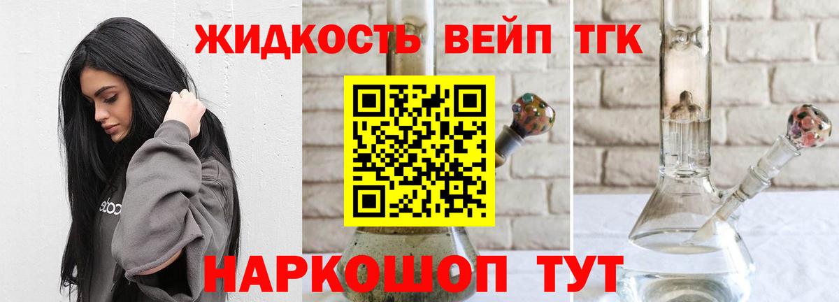 ТГК вейп  Дистиллят ТГК THC oil  где продают наркотики  Вход с VPN  Топки 